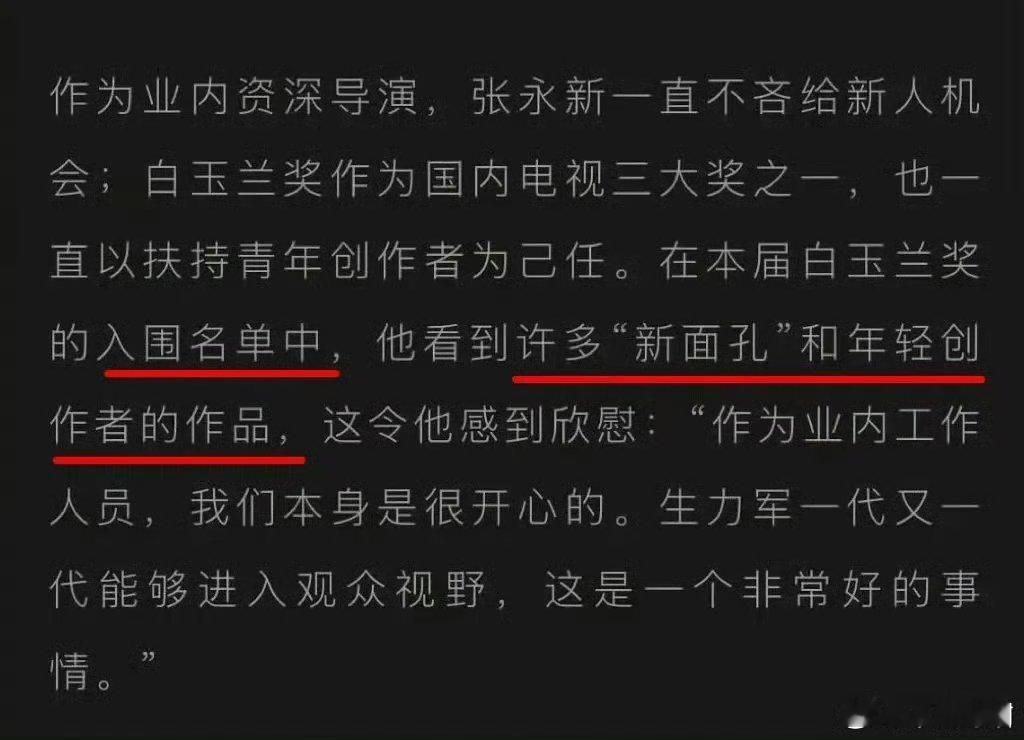 白玉兰有新面孔入围哦