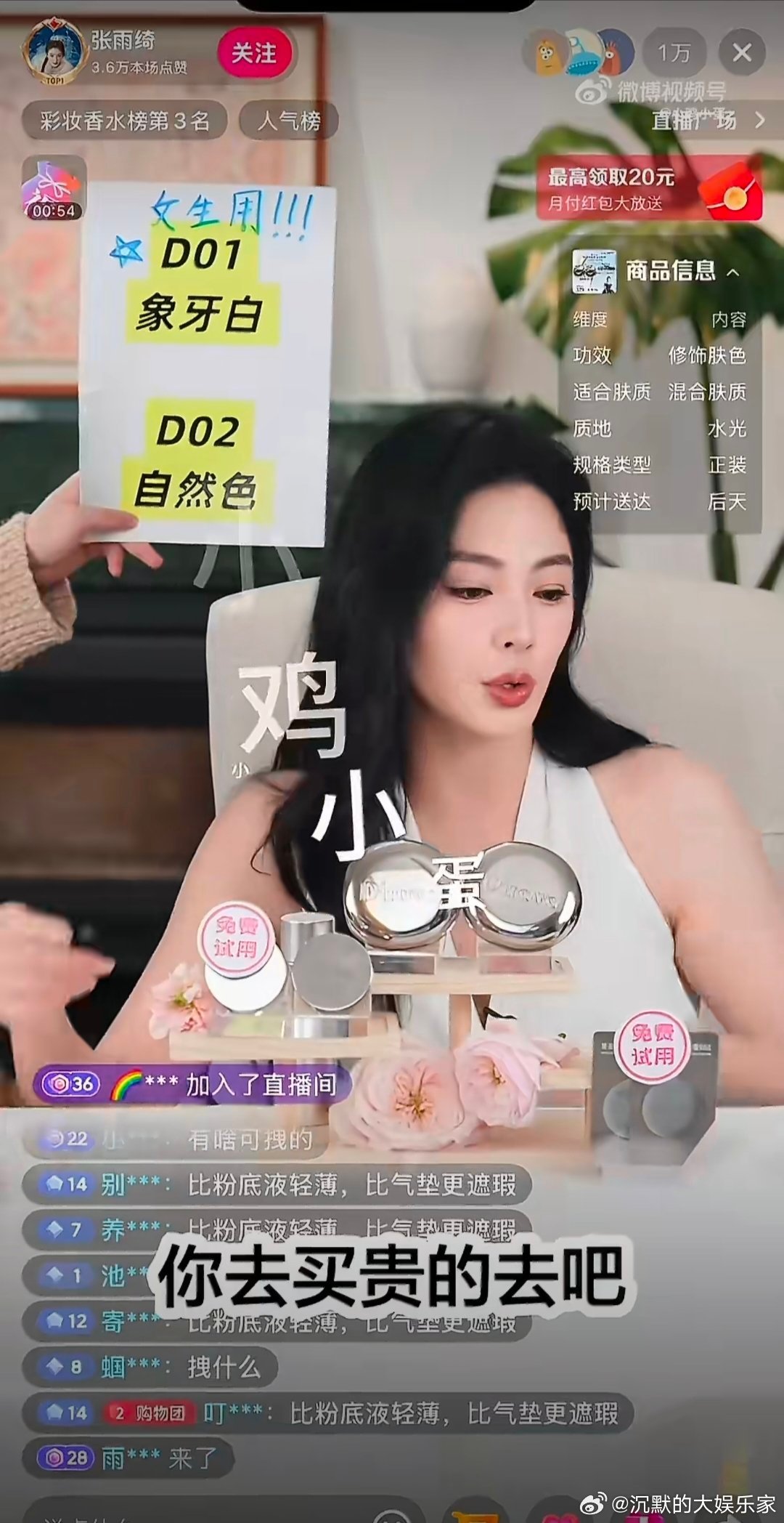 张雨绮咋天天带货，前天带衣服，昨天带内衣，今天带面霜，她应该不缺钱吧。之前有工作