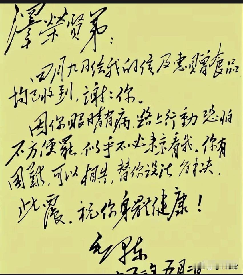这是伟人给谁写的信，能看懂的决非一般人