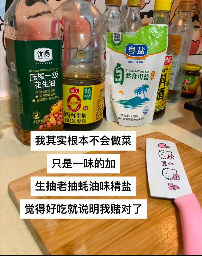 其实我根本不会做菜