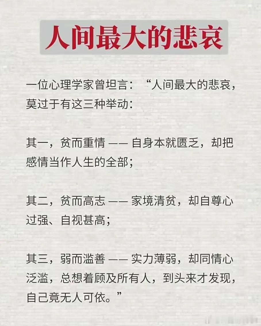 人间最大的悲哀，莫过于这三种举动