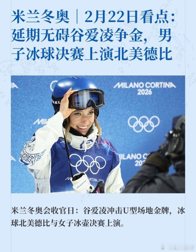 决赛推迟谷爱凌更新社媒熬夜党狂喜！谷爱凌决赛推迟，本人更新社媒确认！受天气影响，