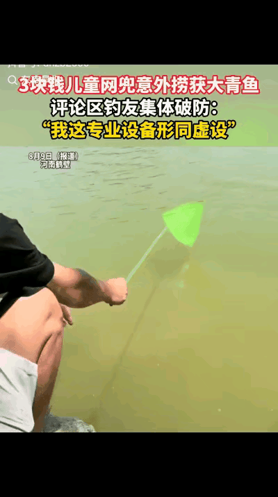 大青鱼郁闷而亡：太不尊重鱼了[捂脸哭]