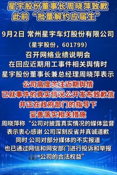 刚刚公告，星宇股份要拿出1到2亿元回购注销股份，董事长周晓萍也正式对外诚恳道歉，