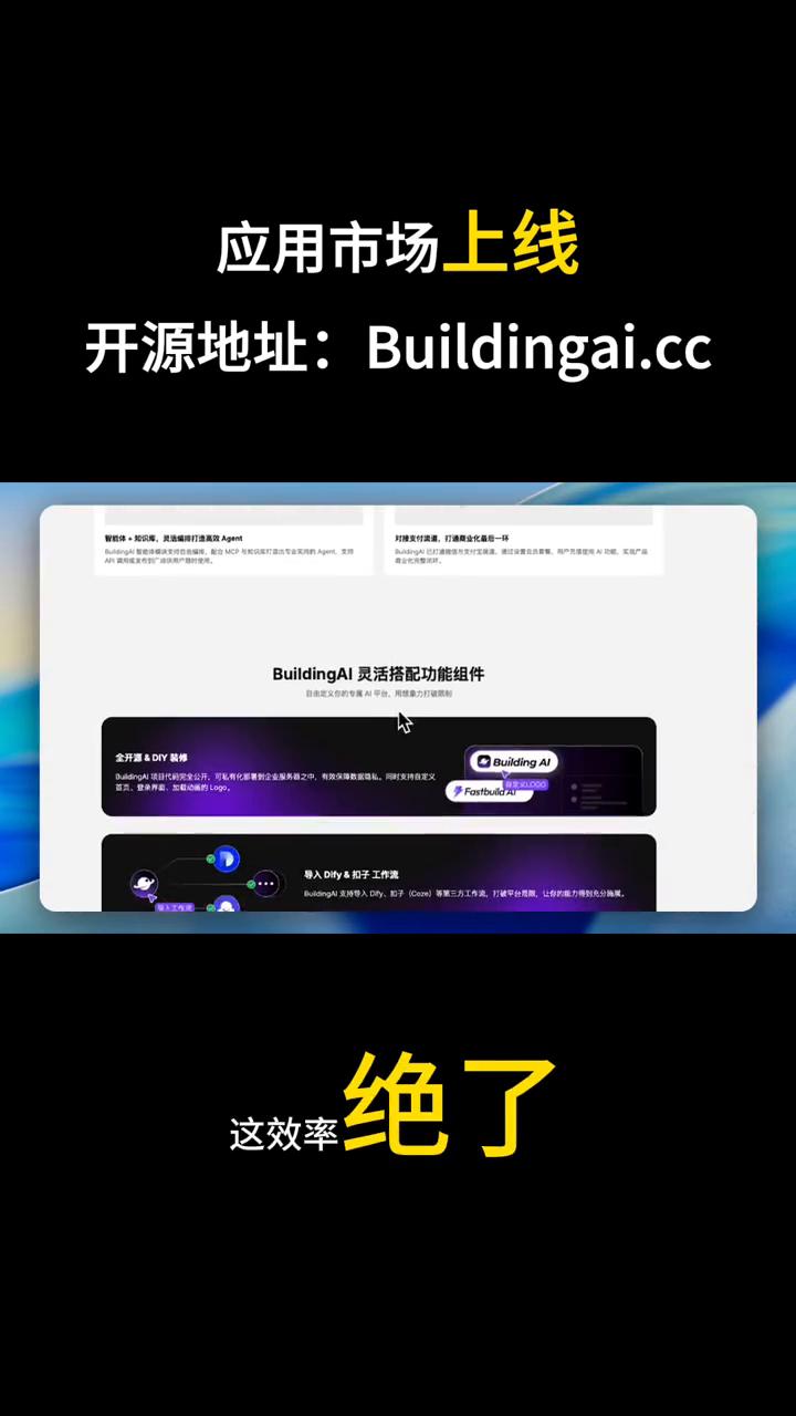 AI应用集合，宝藏干货，应用市场上线。家人们，真的挖到宝了，必须给你们安利这个