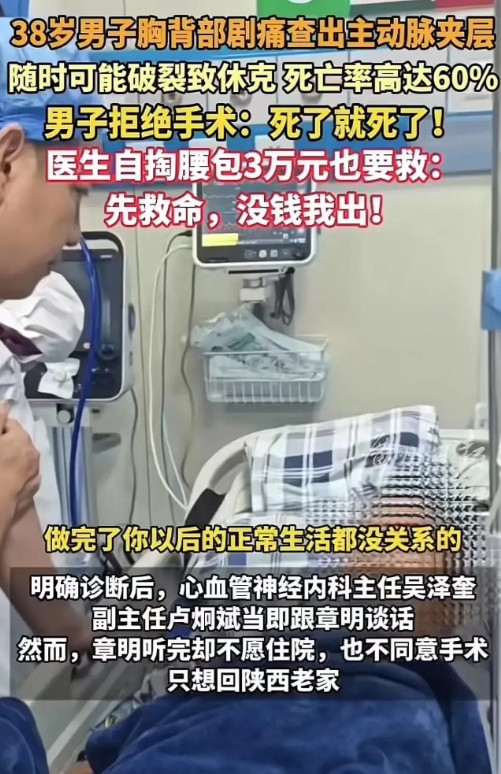看哭了！38岁男子胸背部剧痛，医生只看了一眼就说：“你这是主动脉夹层，随时有破裂