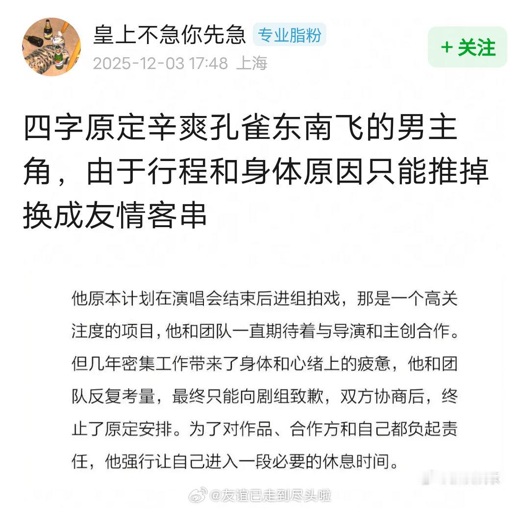 易烊千玺在采访中自曝因为身体原因，终止了原定的进组安排。网友猜测他说的是辛爽导演