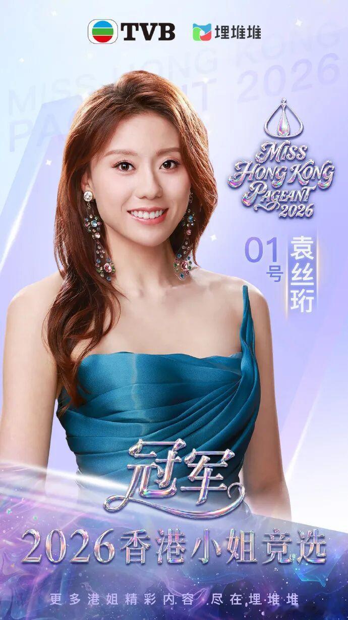2026年度香港小姐三甲出炉！香港小姐2026年度香港小姐三甲出炉！