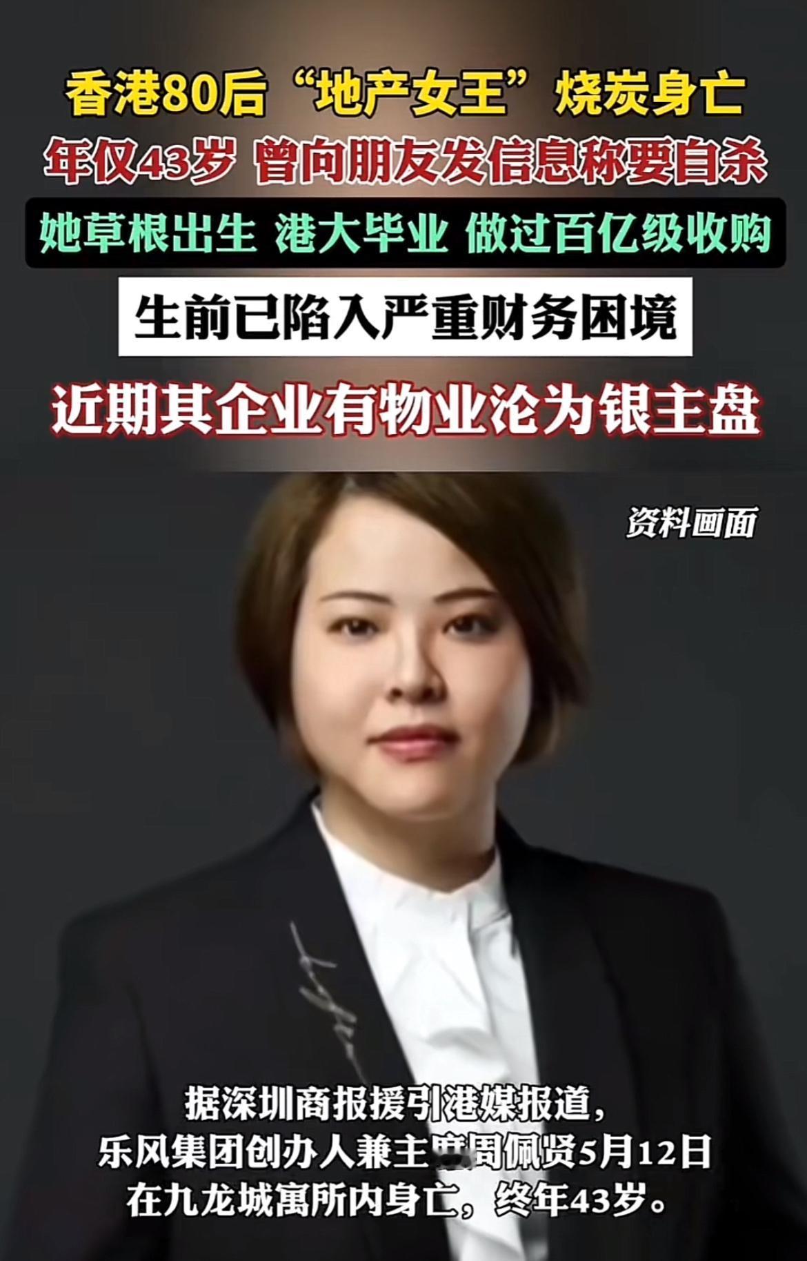 香港80后“地产女王”周佩贤的人生就像坐过山车。她出身草根，童年在徙置大厦和公屋