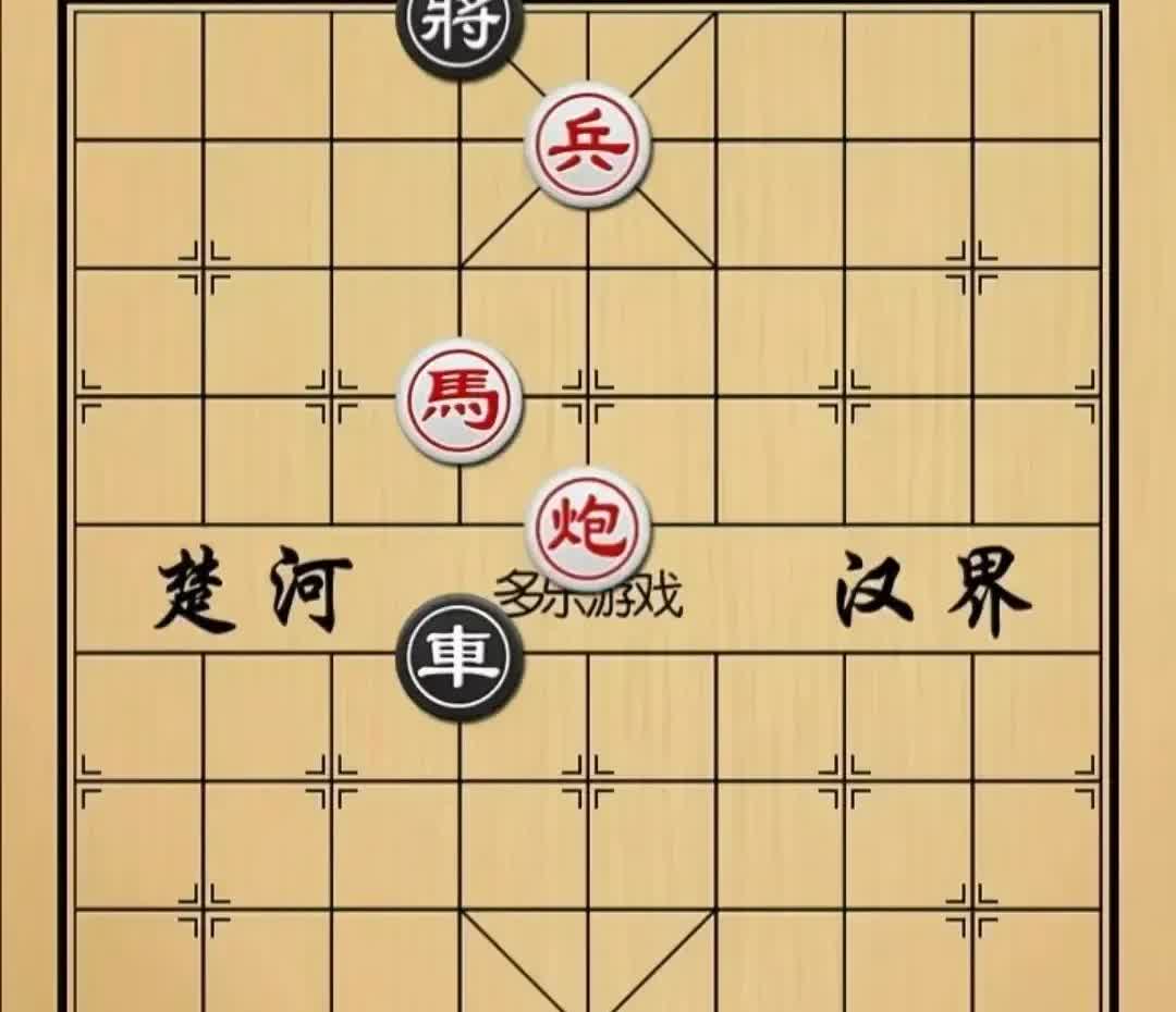 只有四步杀，好多人都看假了，赢棋变输棋，搞笑！如图，三英战吕布，红棋兵坐