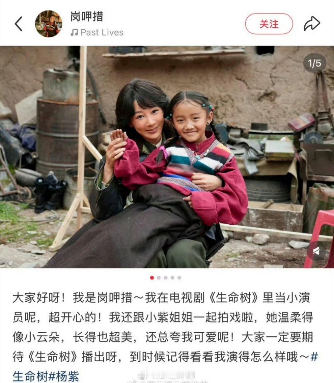 杨紫主演的新剧《生命树》里面的小演员,发文谈跟杨紫合作的感想,说杨紫温柔得像小云