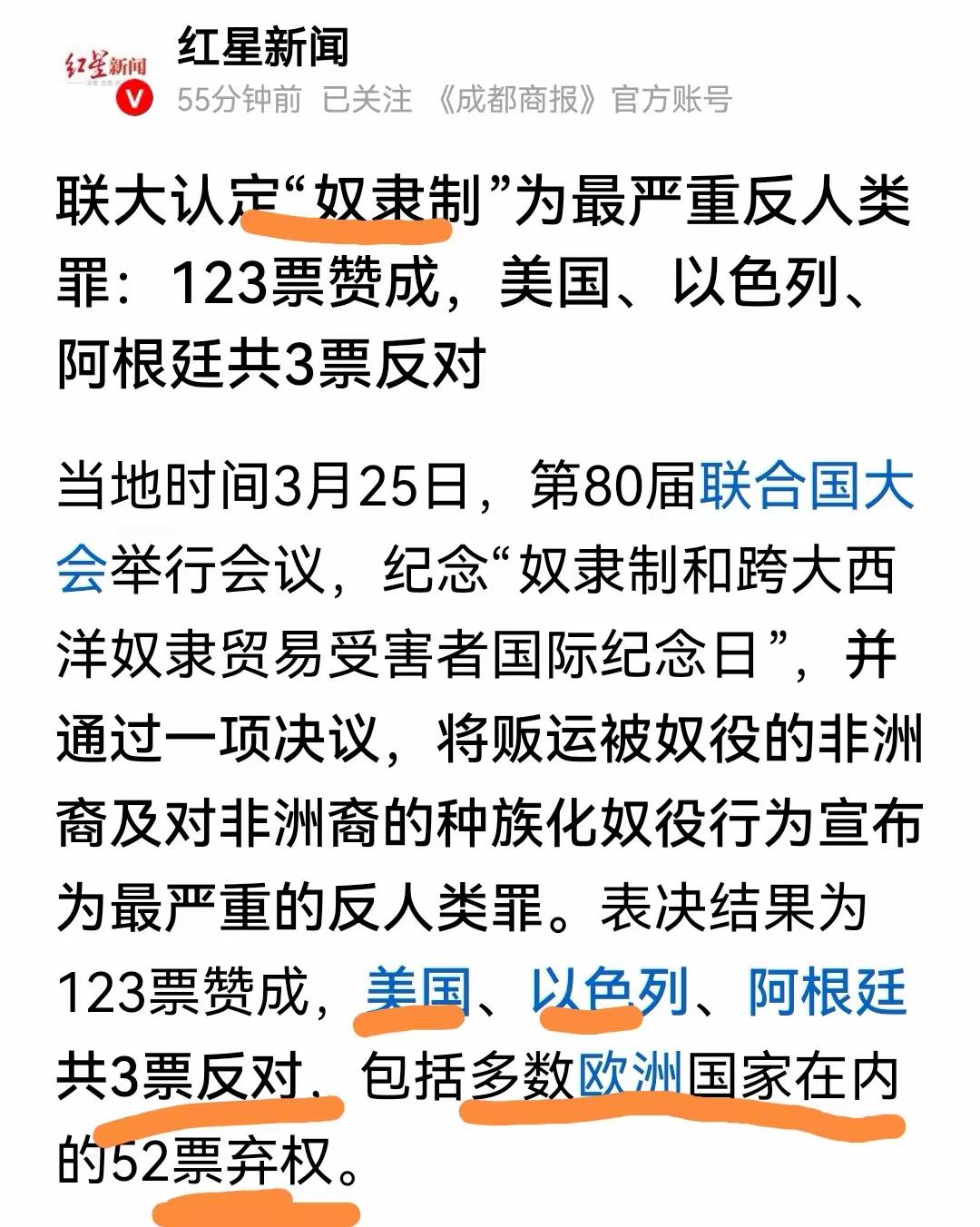 哈哈，大家可以收藏一下，以后可以用来打脸那些吹西方文明的。奴隶制是最严重反人类