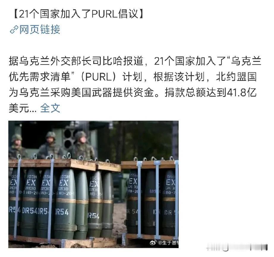 不服！21个国家又要群殴俄罗斯……当下，21个国家又组织了一个援乌联盟，