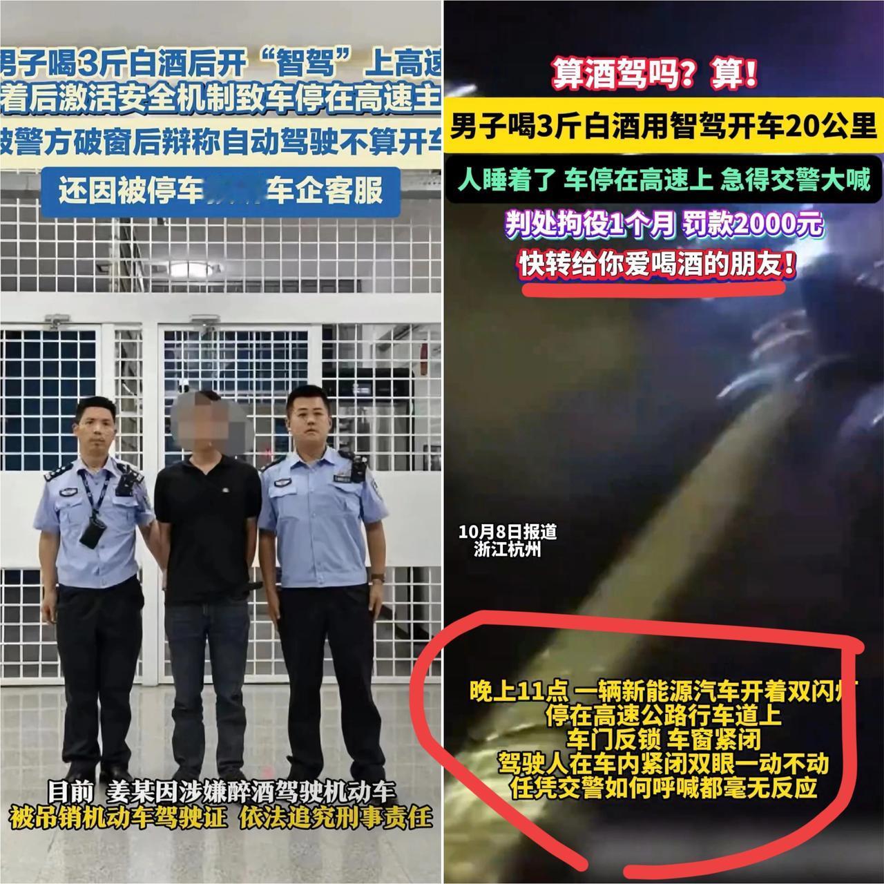 喝断片开“智驾”上高速？错的从不是技术三斤白酒下肚，男子把车设成“智驾