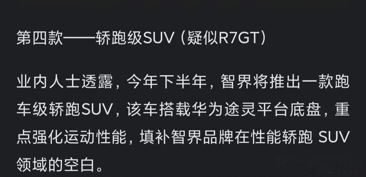 鸿蒙智行这是铆足了劲儿要多分轿跑市场的蛋糕啊，不仅尚界出轿跑，智界也准备推出轿跑