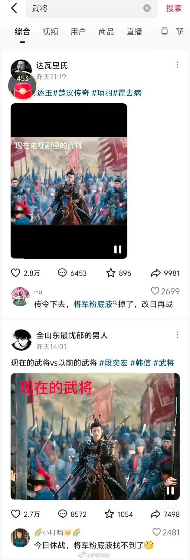 逐玉现在有出圈梗：粉底液将军。起因是很多人对比了何润东等人的武将，和张凌赫的武将