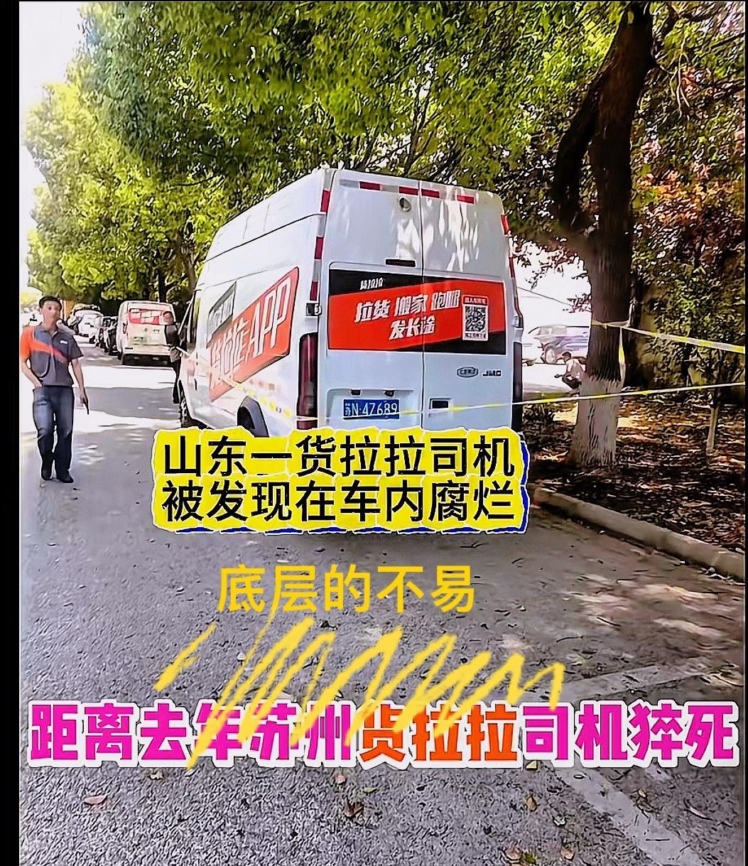 家人们，看到那个货拉拉司机在驾驶室离世几天才被发现的消息，心里真不是滋味。三十多