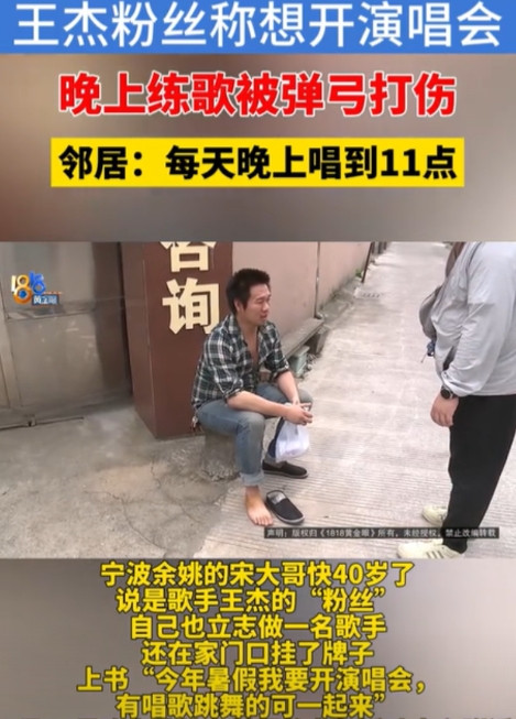 浙江宁波，男子快40岁了，没有工作，靠母亲养着，他一心只想当一名歌手，经常在老年