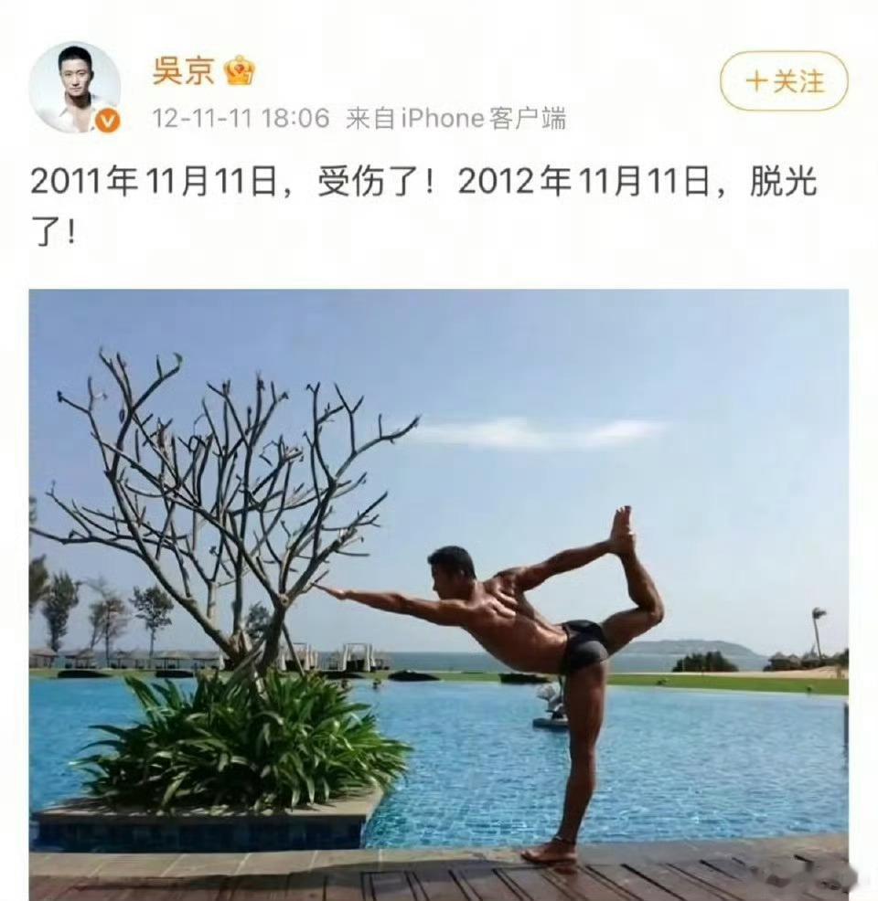 吴京狐狸京救命啊哈哈哈哈哈哈哈哈哈我真的笑不活了，没想到你是这样的吴京[大笑]