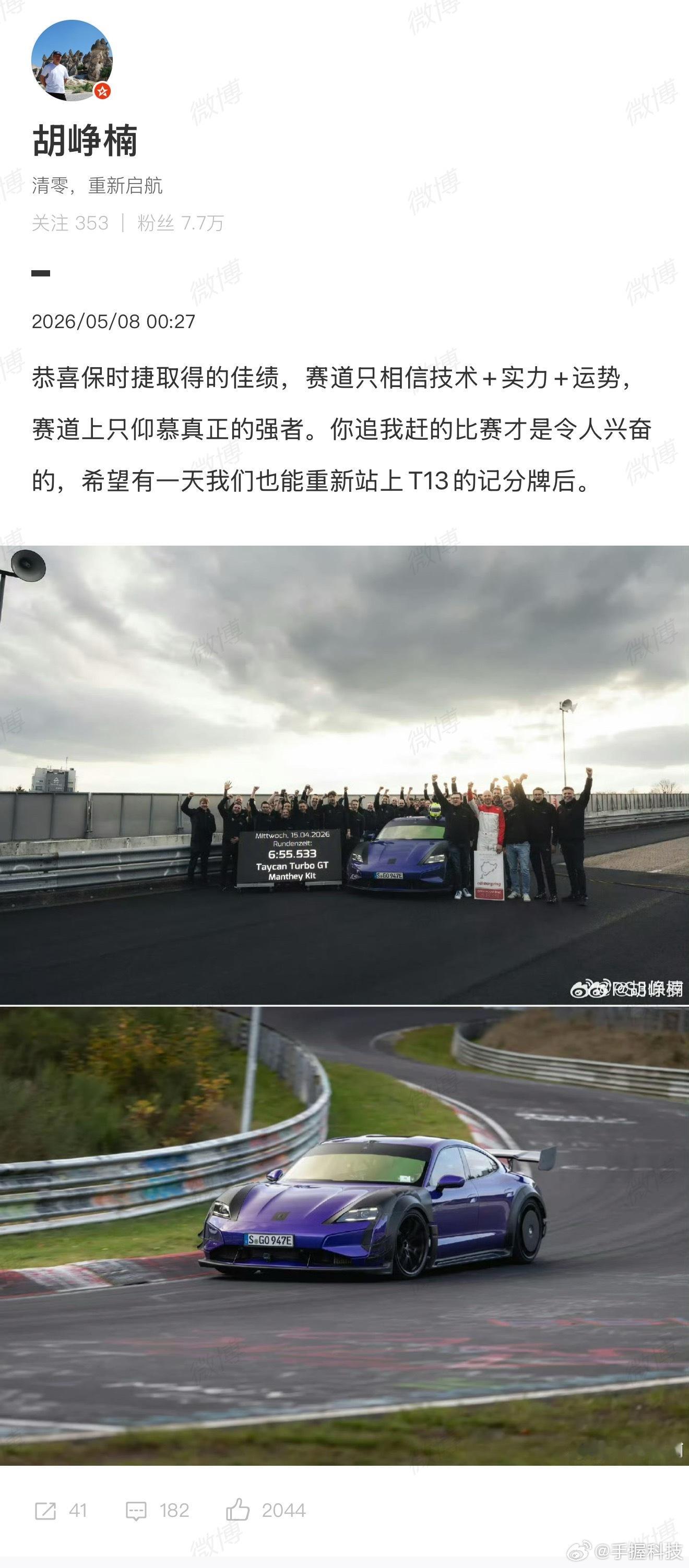 小米高管回应保时捷纽北超越SU7没有杠精式抬杠，没有找借口甩锅，大大方方恭喜对手
