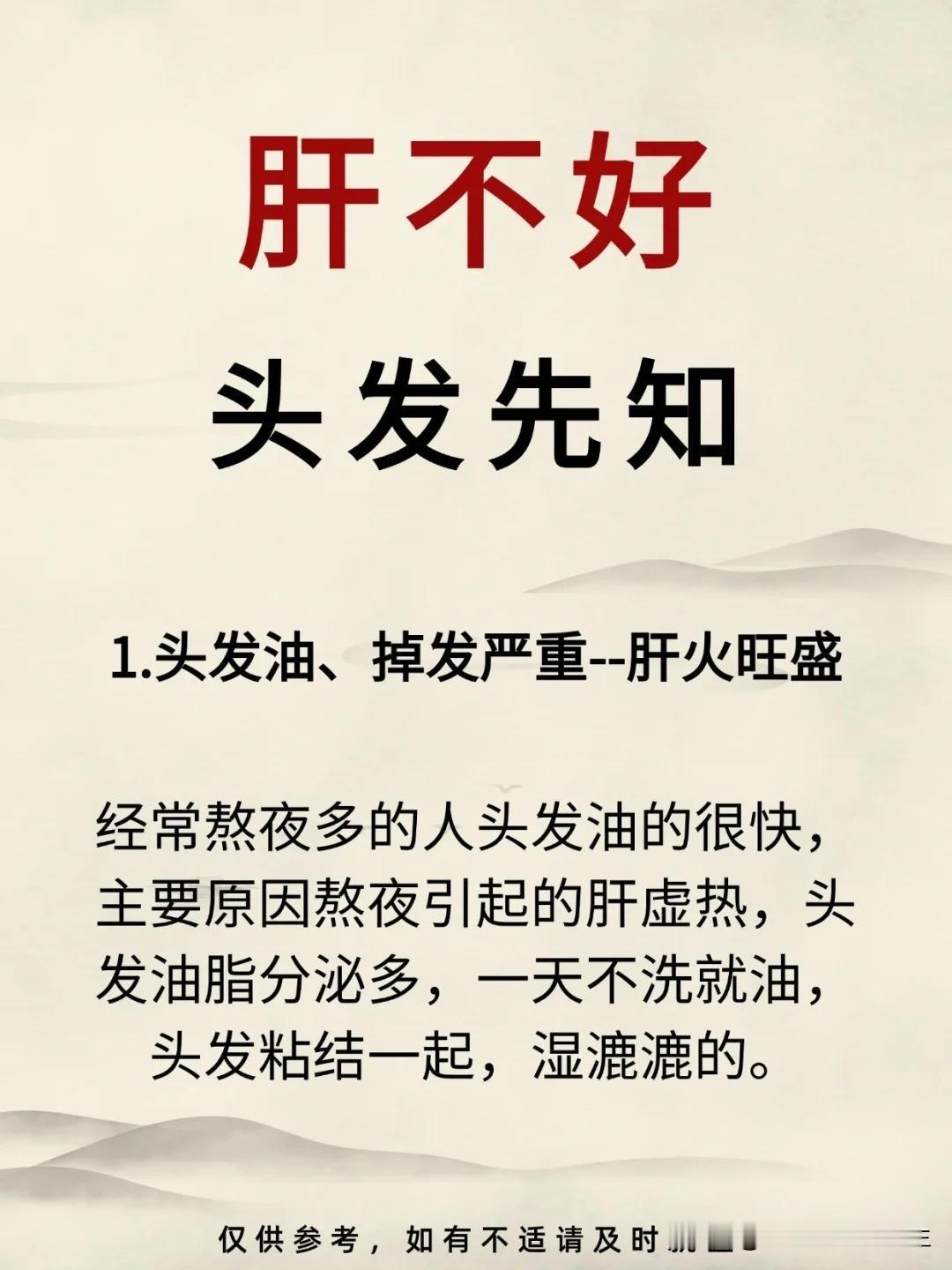 【肝不好，头发先知】1.头发油，掉发严重2.两鬓长白发3.