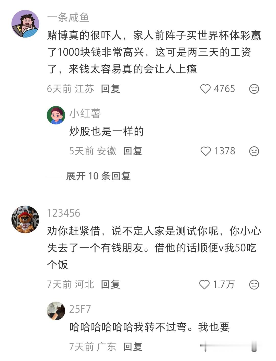 赌的后果就是，第二天人在天上还是地下可说不定