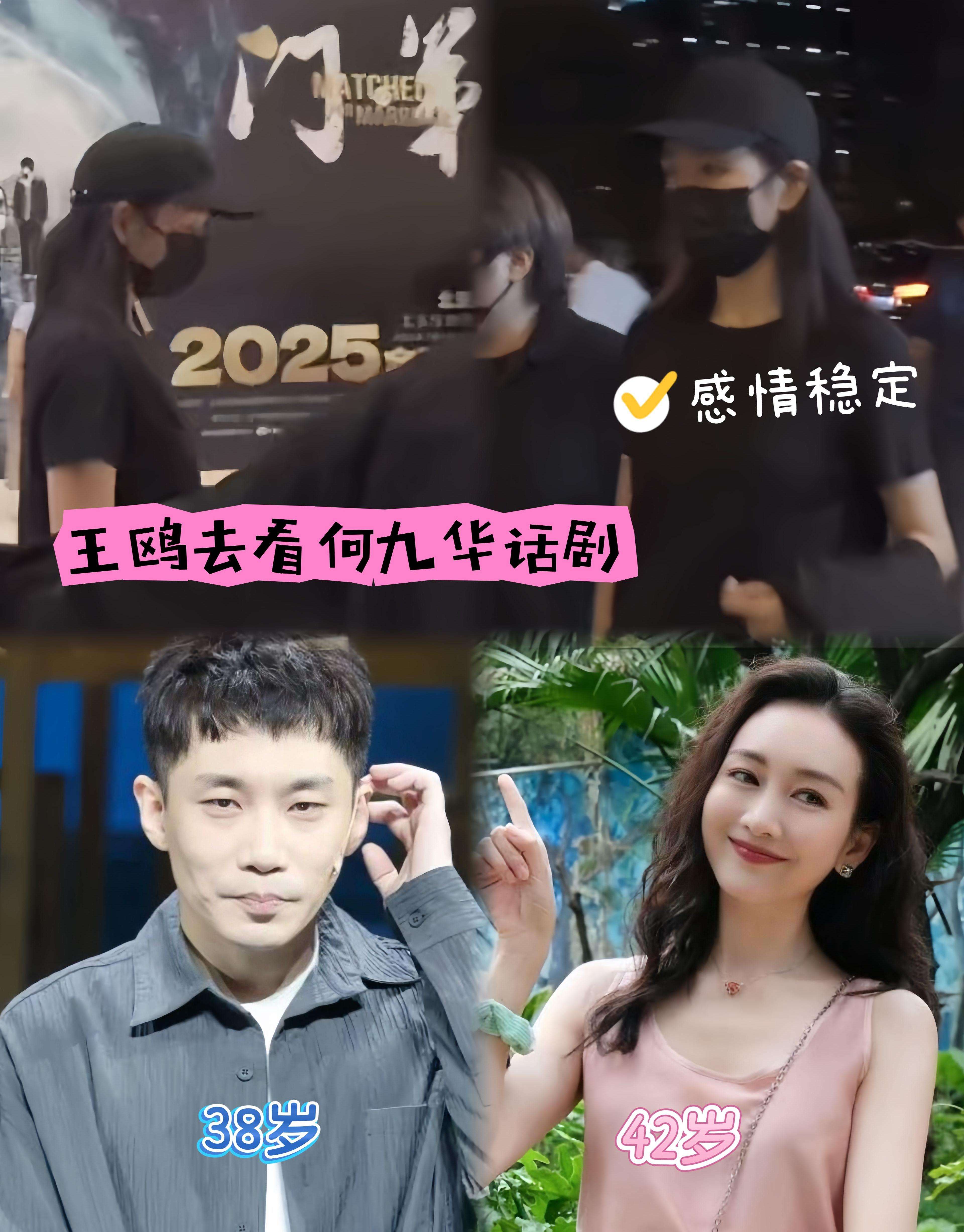 王鸥去看何九华演出，低调现身没带女儿，男方亲口说没结婚王欧何九华谈了好几年了