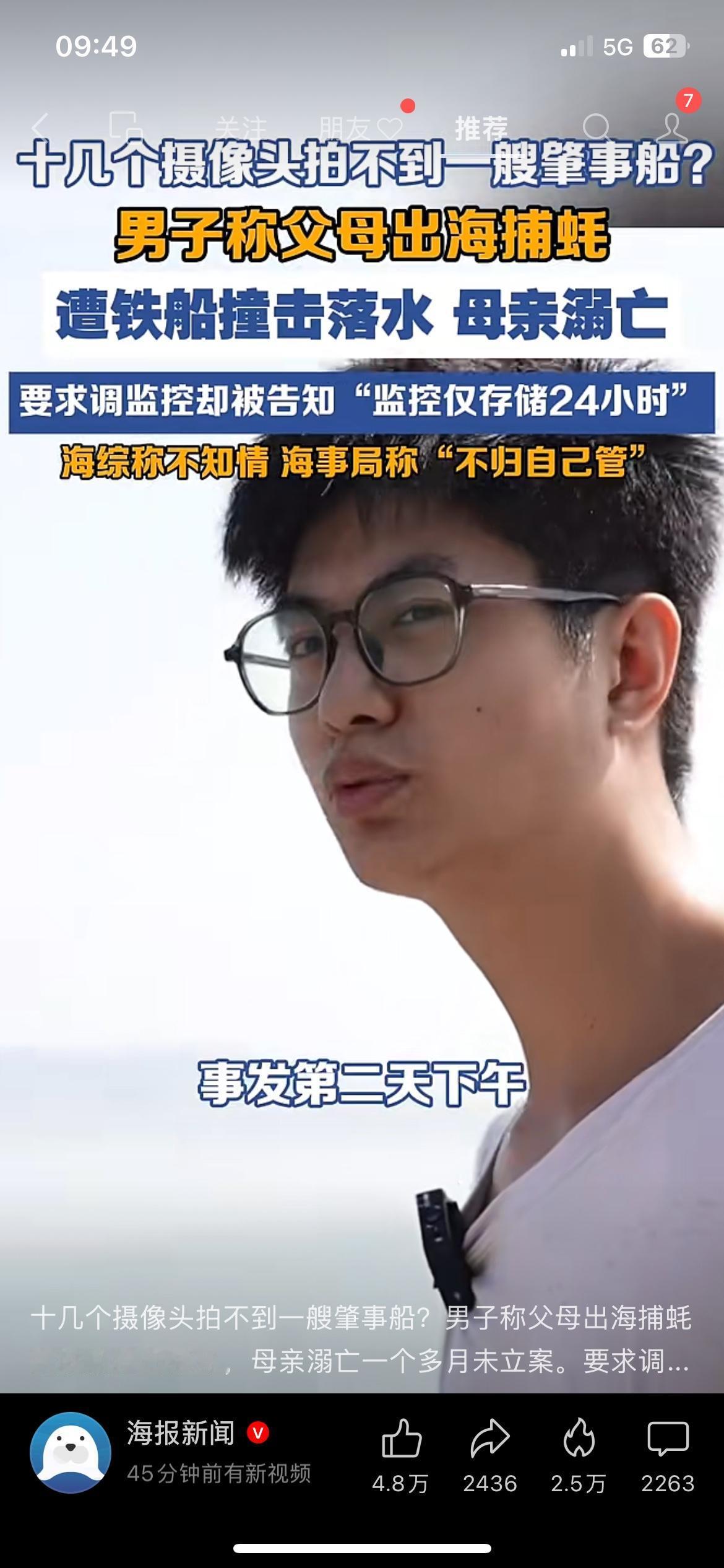 父母出海捕蚝遭撞击母亲溺亡，十多个监控却找不到肇事船男子的父母出海捕蚝，海上遭