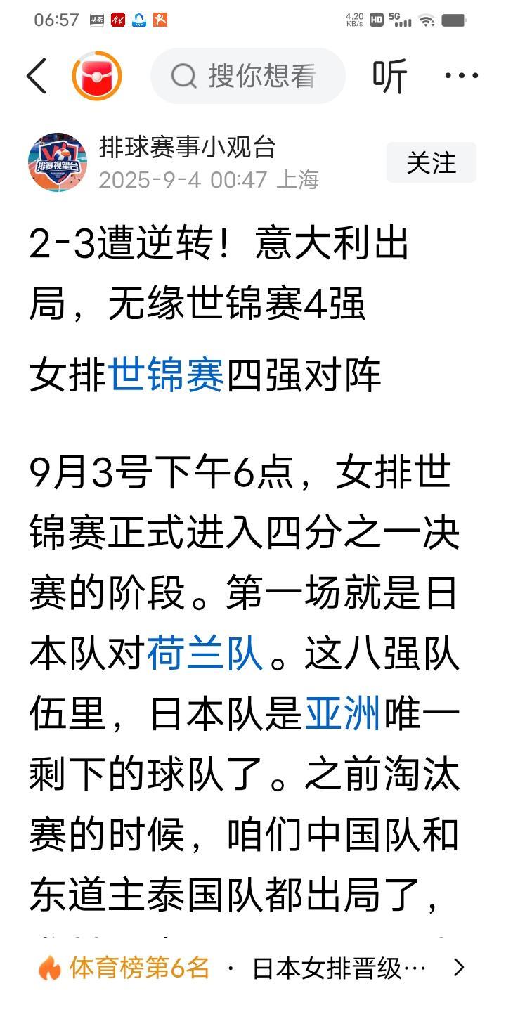 简直就是欺骗，“2-3遭逆转！意大利出局，无缘世锦赛4强”。本来想就这假信息一
