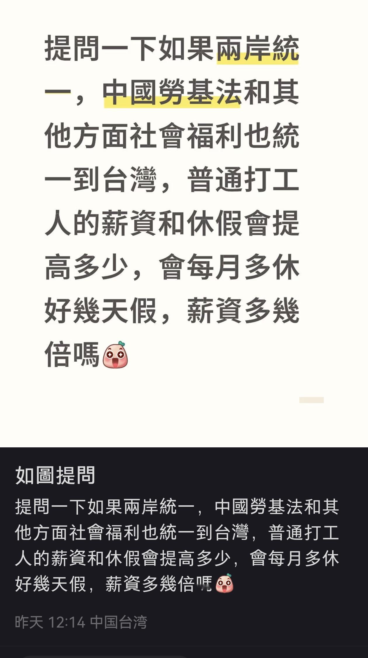 这位台湾省的网友，很关心统一后的社会福利！