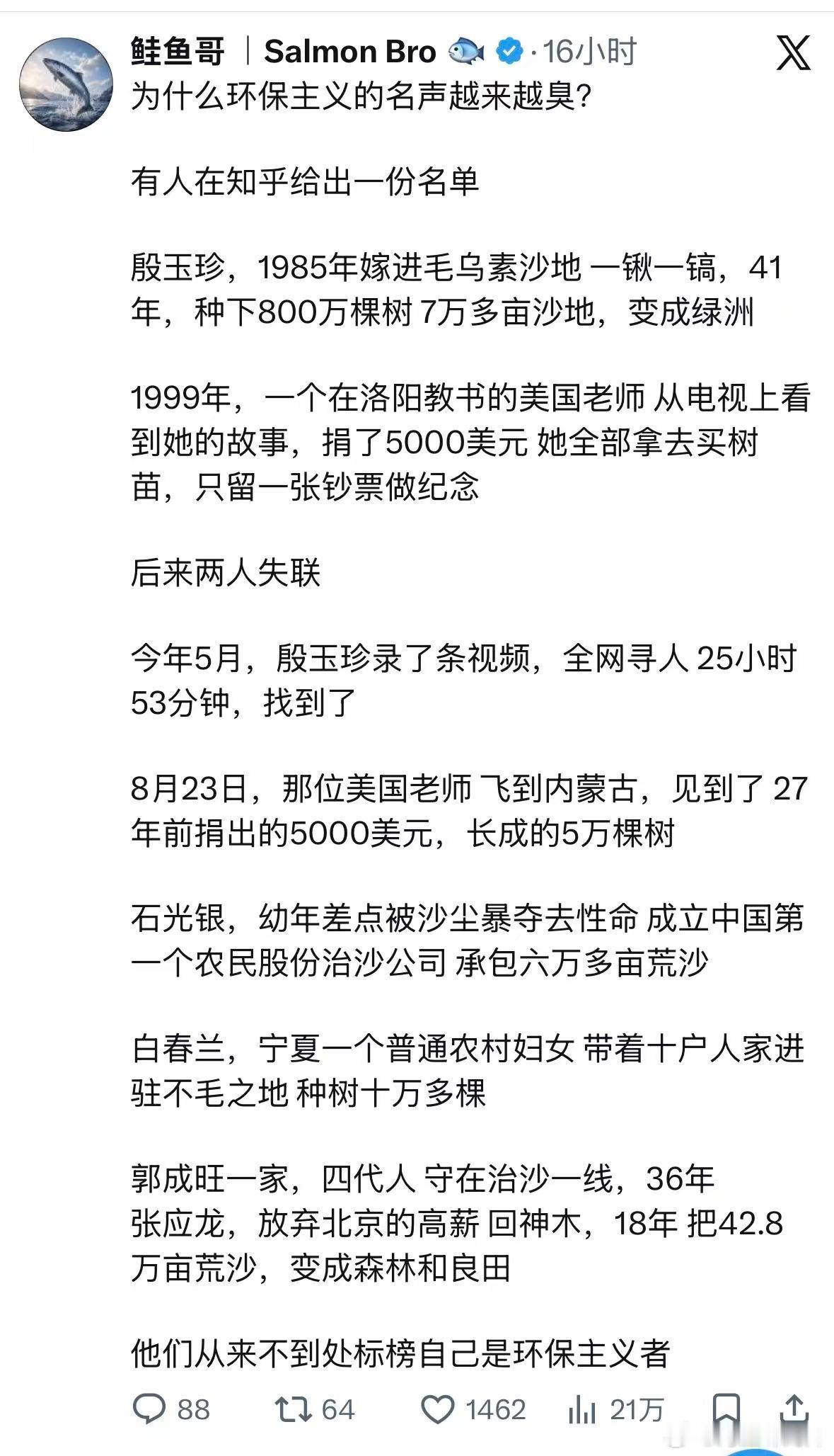因为真正的环保主义者从不标榜自己是环保主义者[赞]​​​