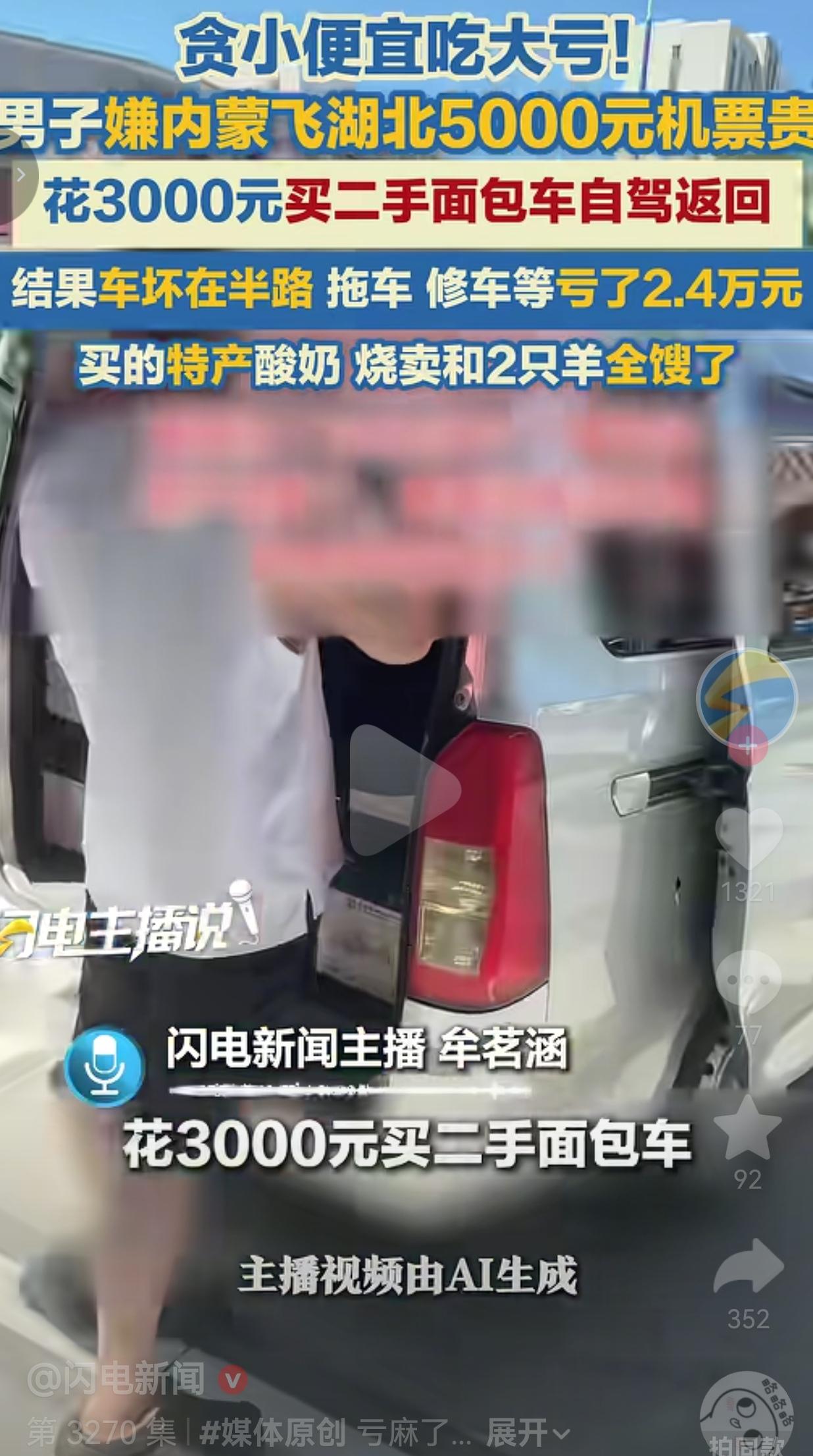 一位内蒙古大哥打算带着一家五口返回湖北，全家机票合计5000元，他舍不得这笔费用