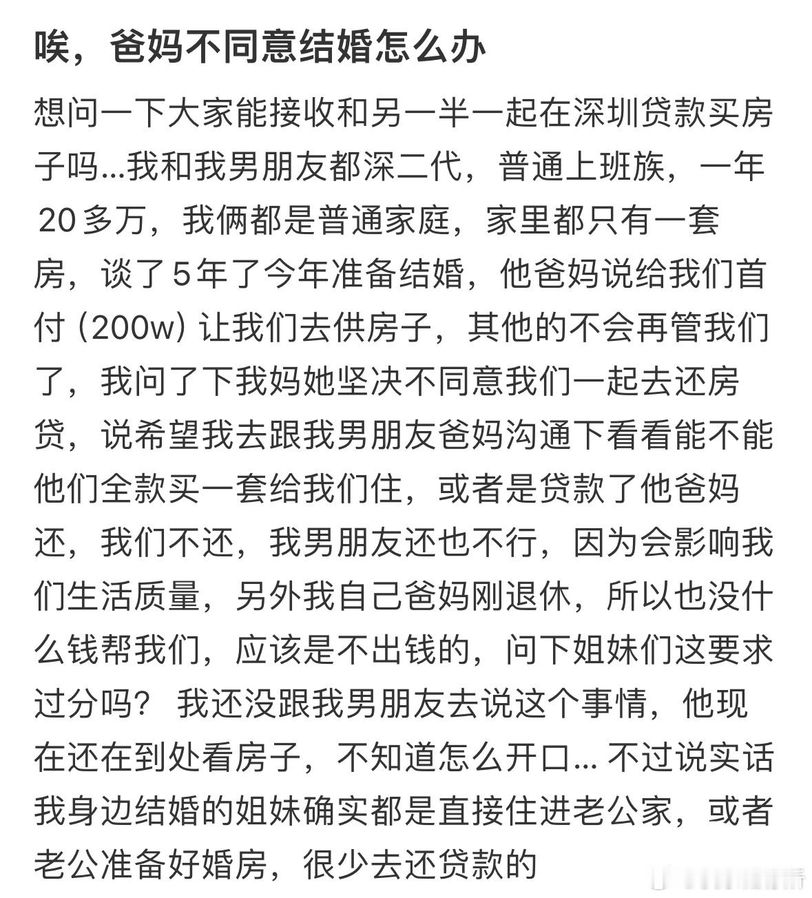 爸妈不同意结婚怎么办​​​