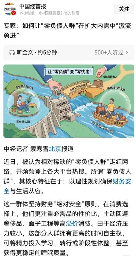 这届年轻人，彻底活明白了！当专家急着催消费，他们却悄悄活成了“零负债人”。不