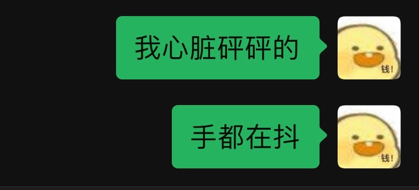 我好紧张我好紧张