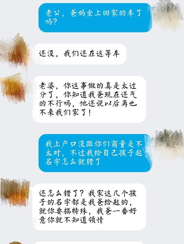 全家人都说我做错了, 我自己的孩子为什么不能自己起名字