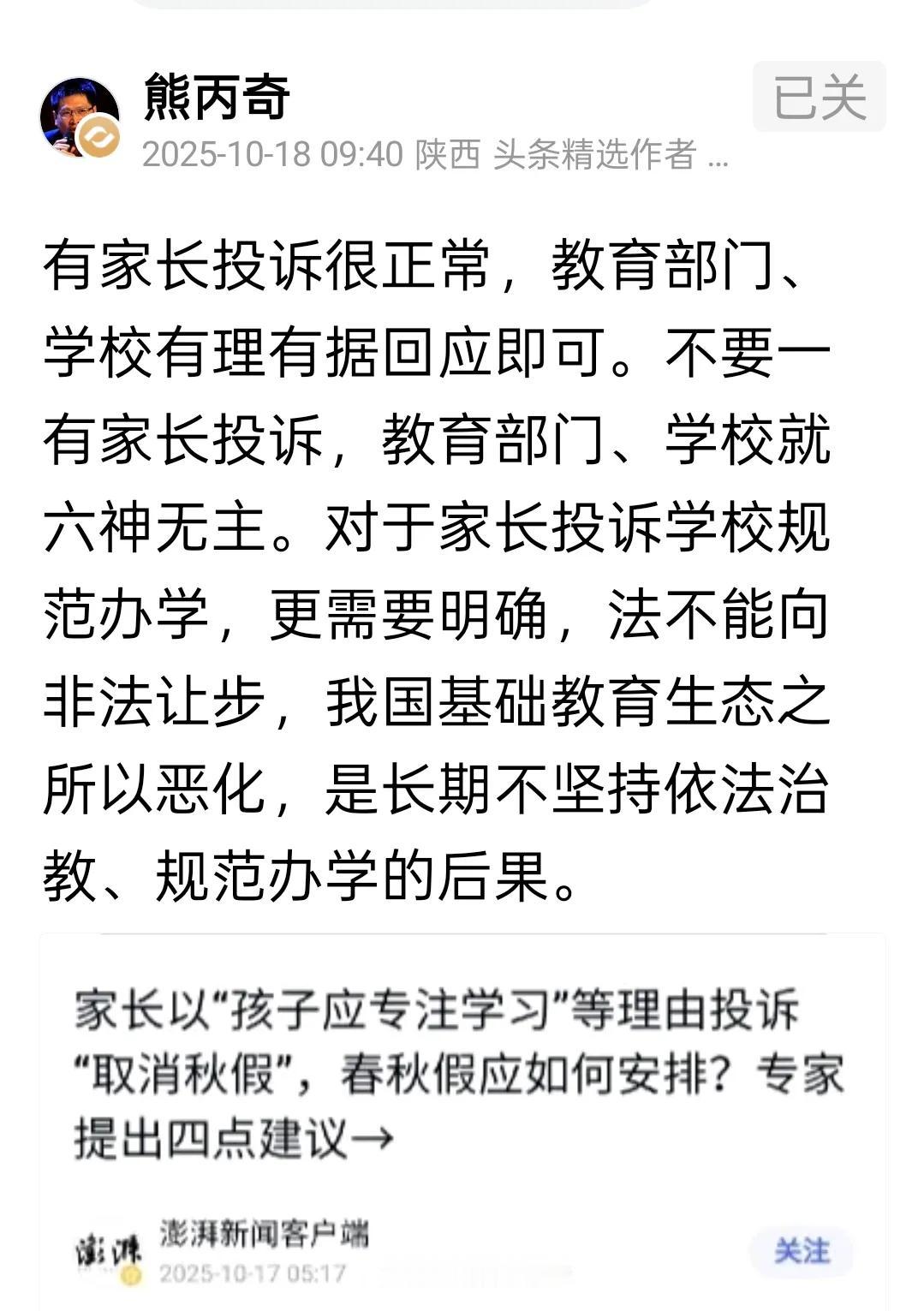 专家：教育有家长投诉很正常。专家说的很有道理，教育上有家长投诉是很正常的。