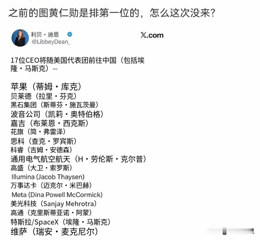 特郎普访华的豪华商务名单公布，最后一刻，英伟达的黄仁勋被拿下，传说终究是传说，特