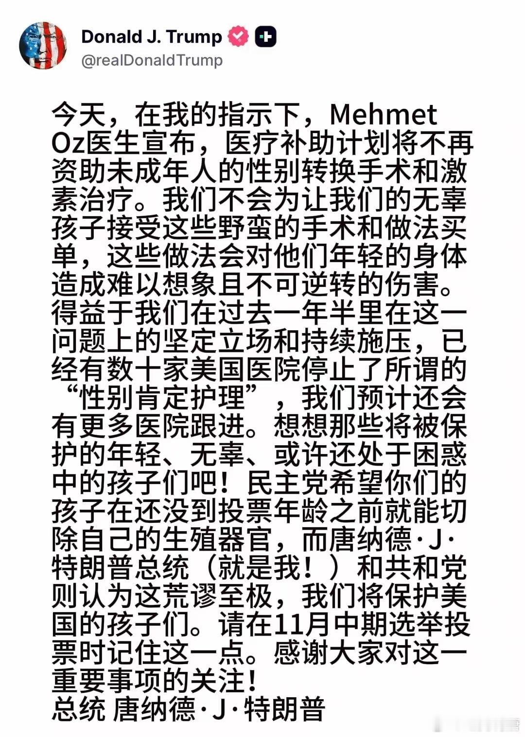 美禁公费支付未成年性别变更医疗他改变了美国