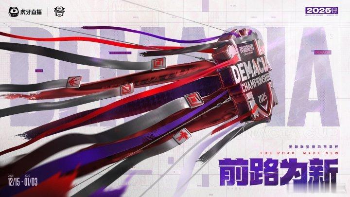 tangyuan游龙德杯四强名单德杯四强出炉！元旦上半区LGD交手JDG1