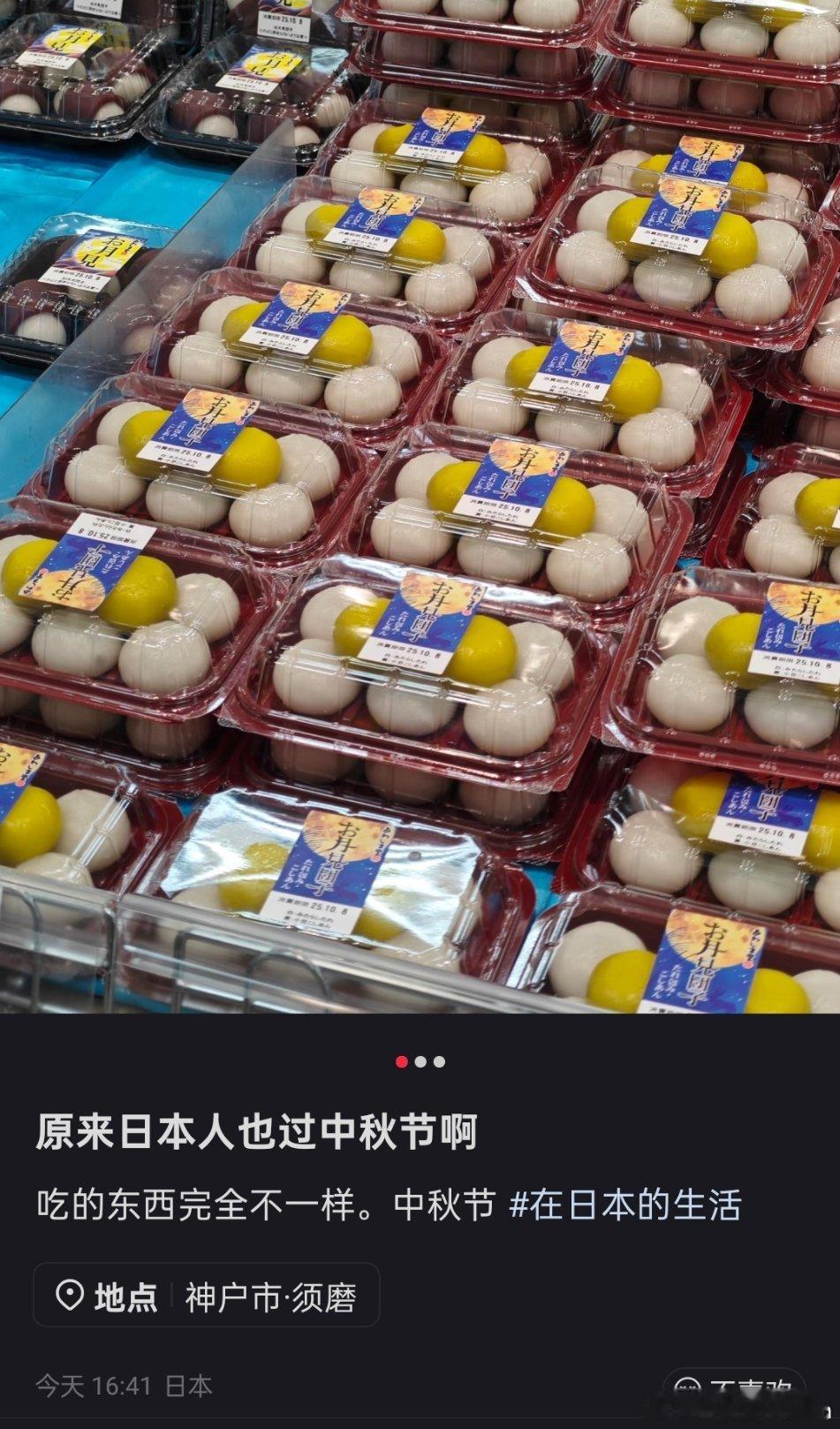 中秋节快乐🔻原来日本人也过中秋啊，吃的东西完全不一样，月见限定的团子。[哆啦A