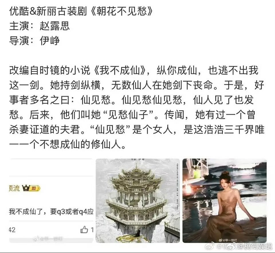 赵露思又要出山了，觉得这部剧能爆吗