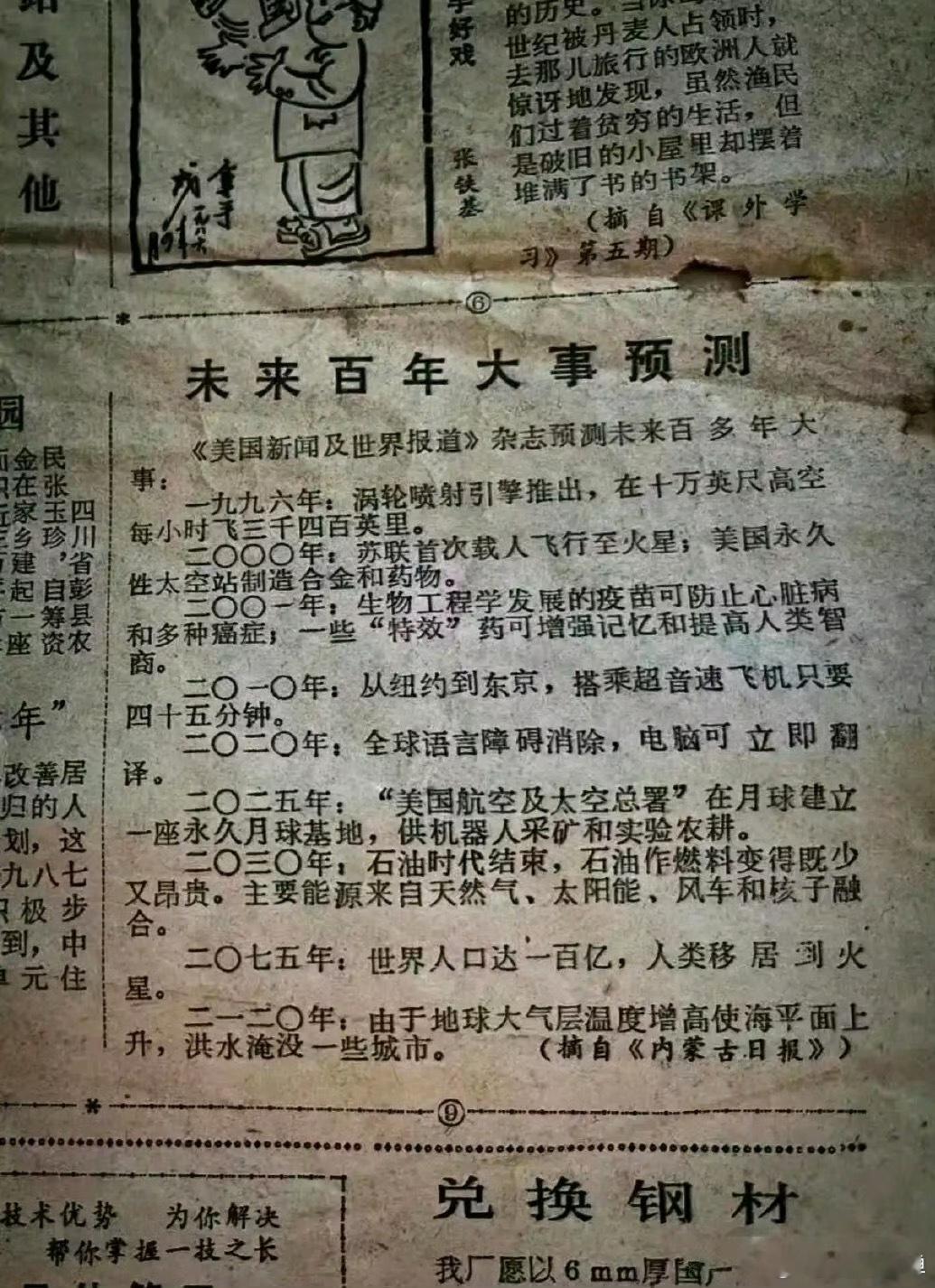 1986年报纸，每条都是美国和苏联​​​