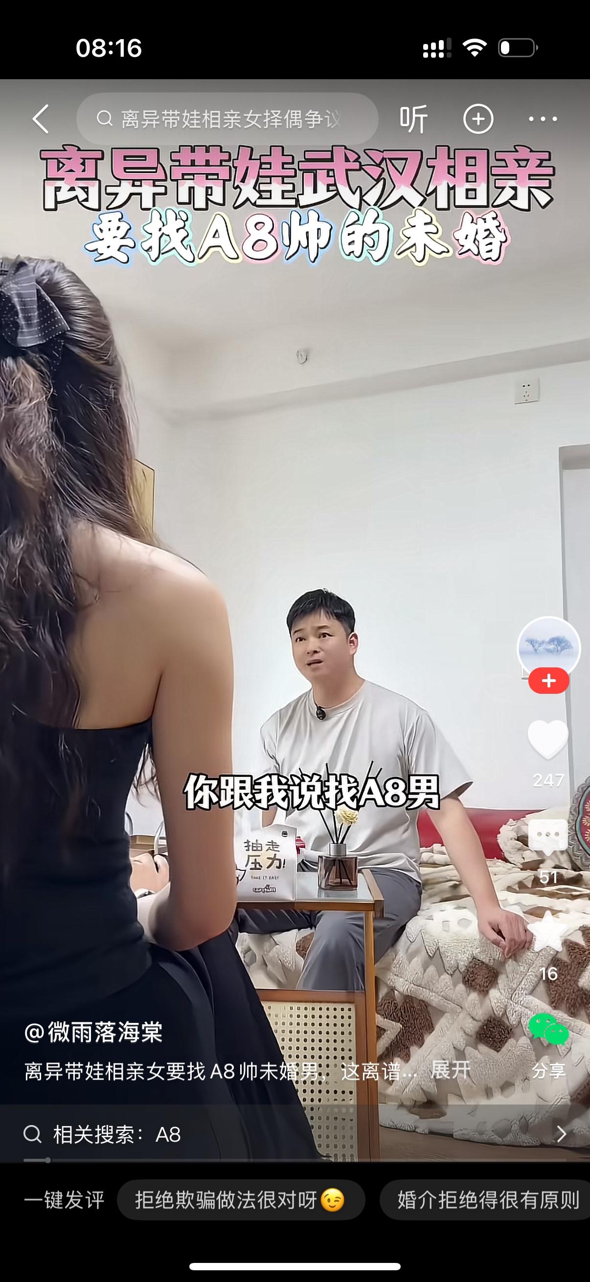 婚介所的男子对女人说，你开什么玩笑呢？你离异带两个孩子，还跟我说找A8男，还要未