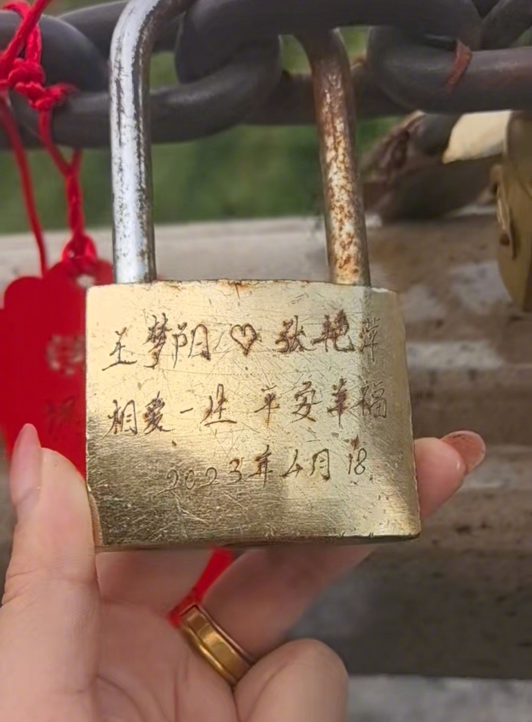 #三年前挂同心锁被游客拍到主人认领#【#网友笑问王梦阳张艳萍结婚怎不叫我#】“王