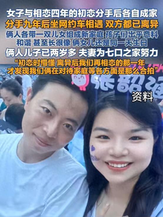 “这也太巧了吧！”江西抚州，一女子与相恋4年的初恋分手后各自成家，9年间两人毫无