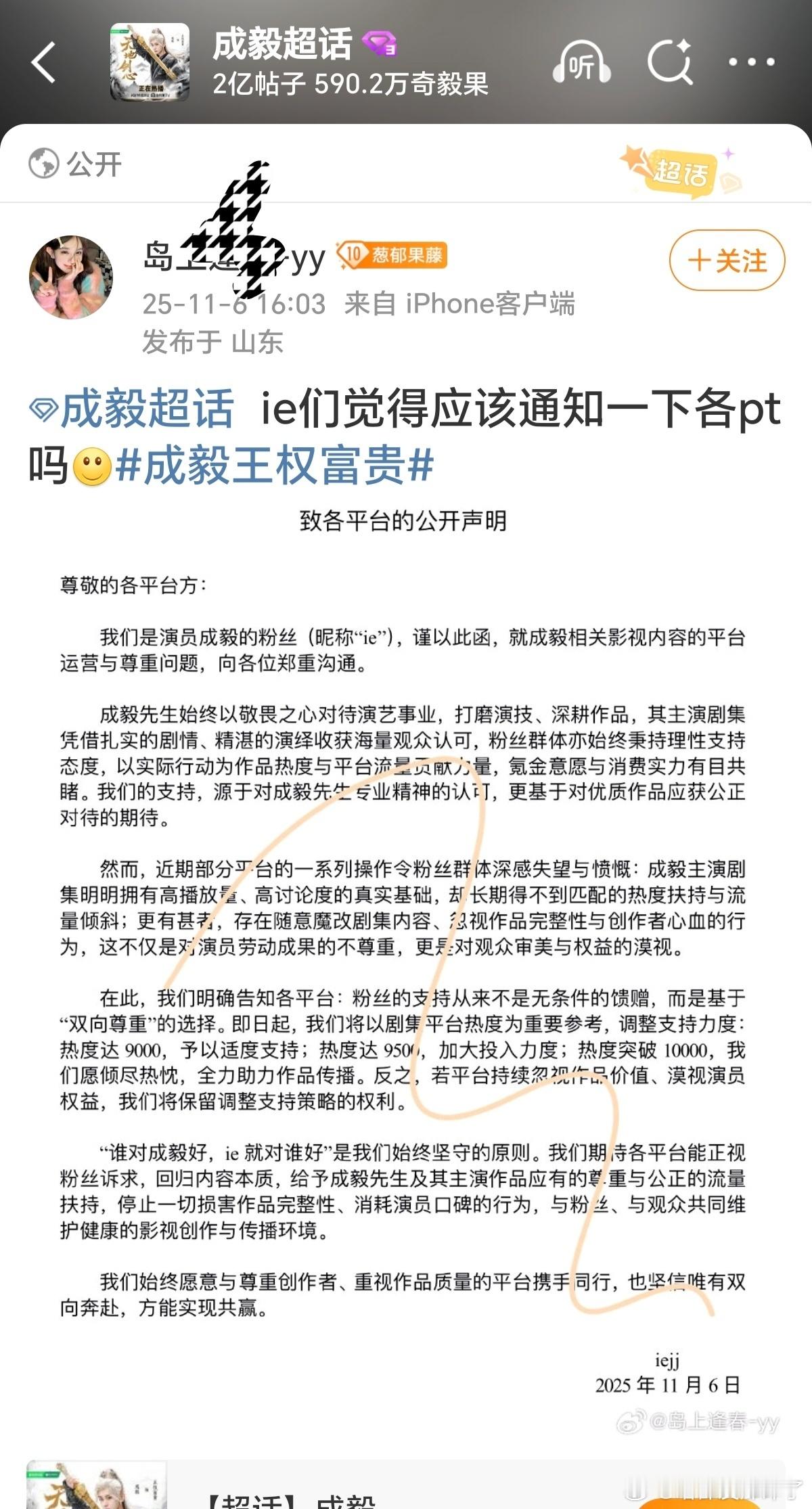 成毅粉丝转着圈丢人[笑着哭]​​​