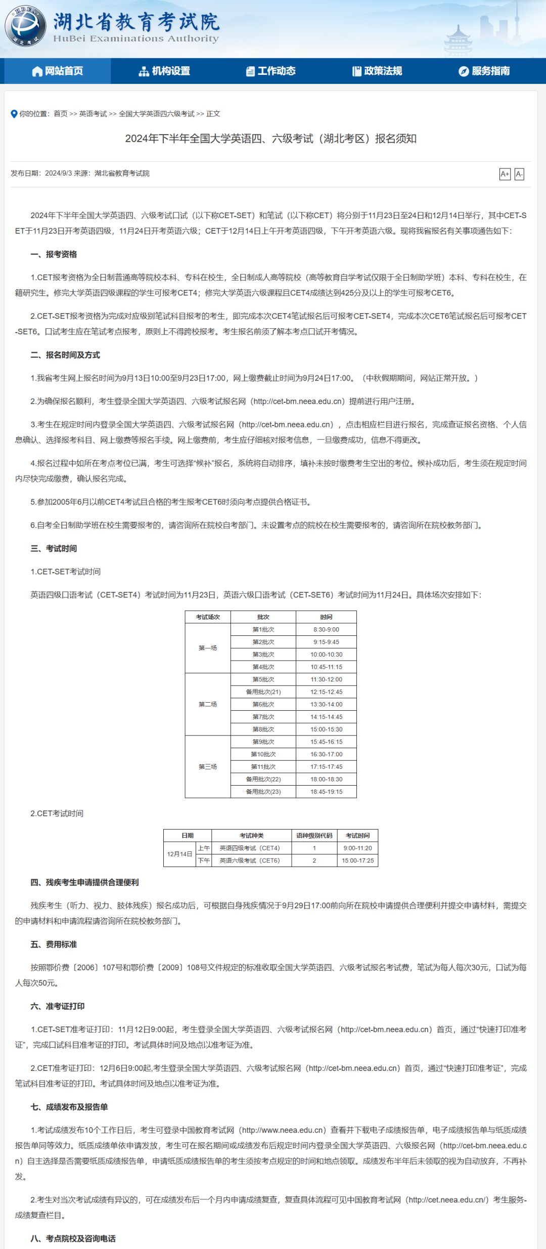 2024年12月<em>英语</em>四六级报名时间汇总!