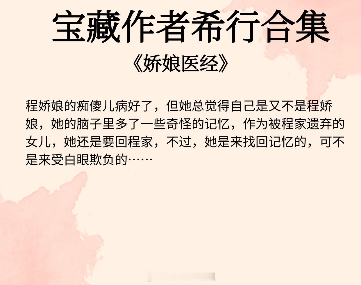 宝藏作者希行合集，当之无愧！文风大气，格局开阔！女强技术流，大女主搞事业！1. 