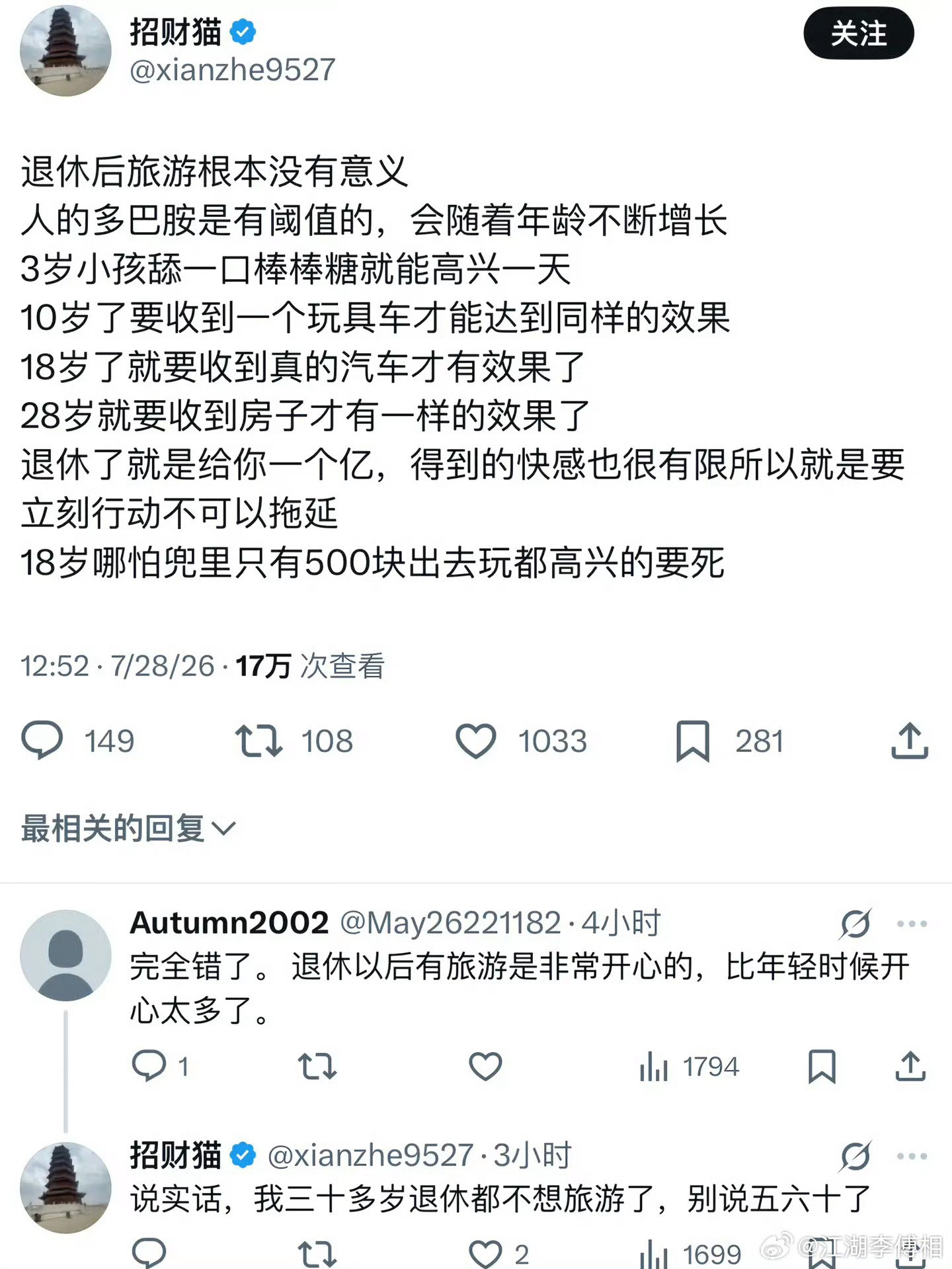 退休后旅游根本没有意义很多人老说我：何不食肉糜，这热搜才是啊，人这辈子有大部分
